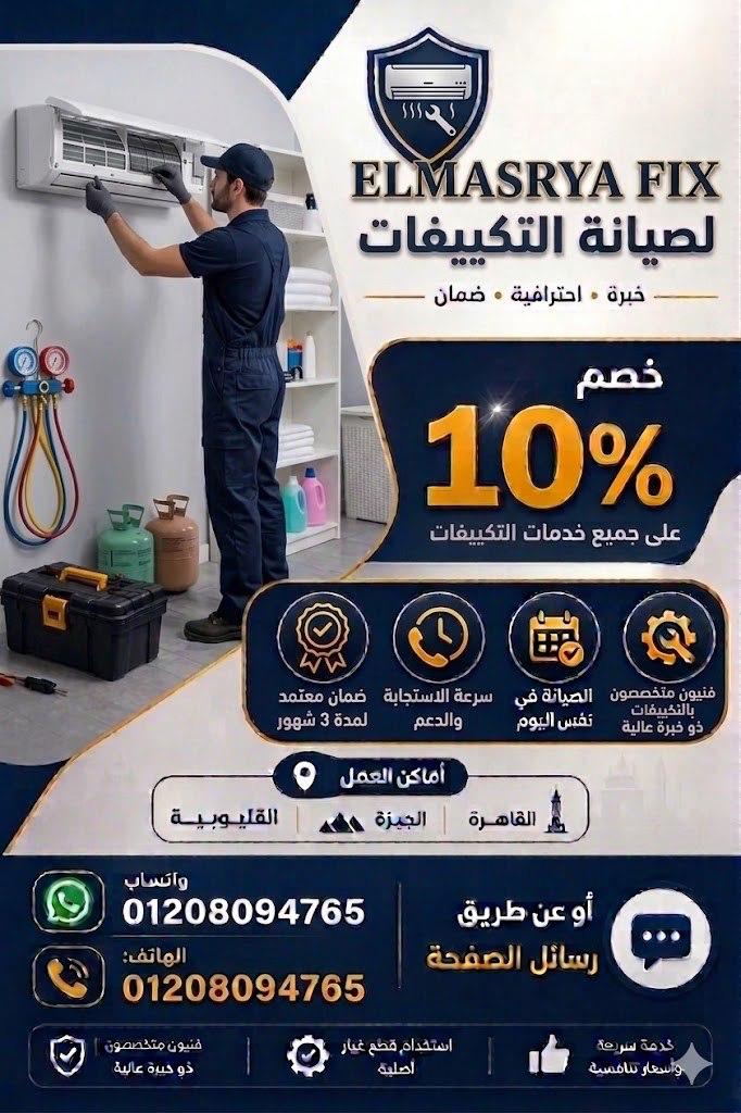 صيانة تكييفات